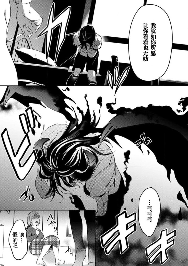 [Yuwa wa tataki yo] geki-ai inma ni 300-nen, daki tsukusa retemasu ~ netemosametemo, tsuka rete torokete koshi ku dake ~ | 被激爱淫魔缠身三百年 ~ 无论睡着还是醒着、都被撞到融化 ~  Ch.1 [Chinese] [莉赛特汉化组]