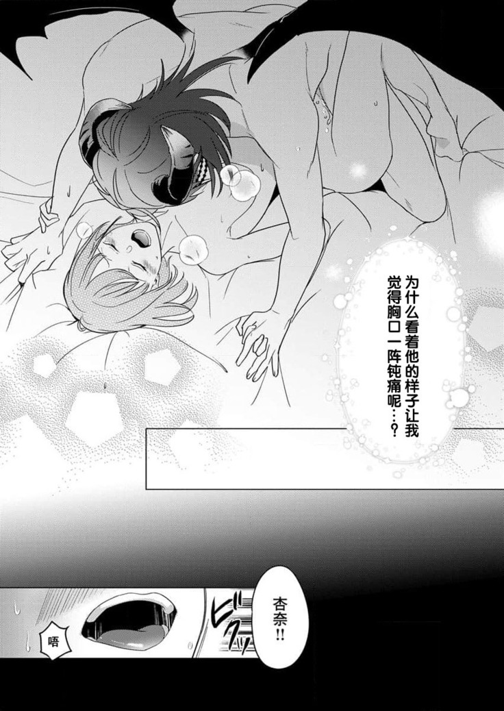 [Yuwa wa tataki yo] geki-ai inma ni 300-nen, daki tsukusa retemasu ~ netemosametemo, tsuka rete torokete koshi ku dake ~ | 被激爱淫魔缠身三百年 ~ 无论睡着还是醒着、都被撞到融化 ~  Ch.1 [Chinese] [莉赛特汉化组]