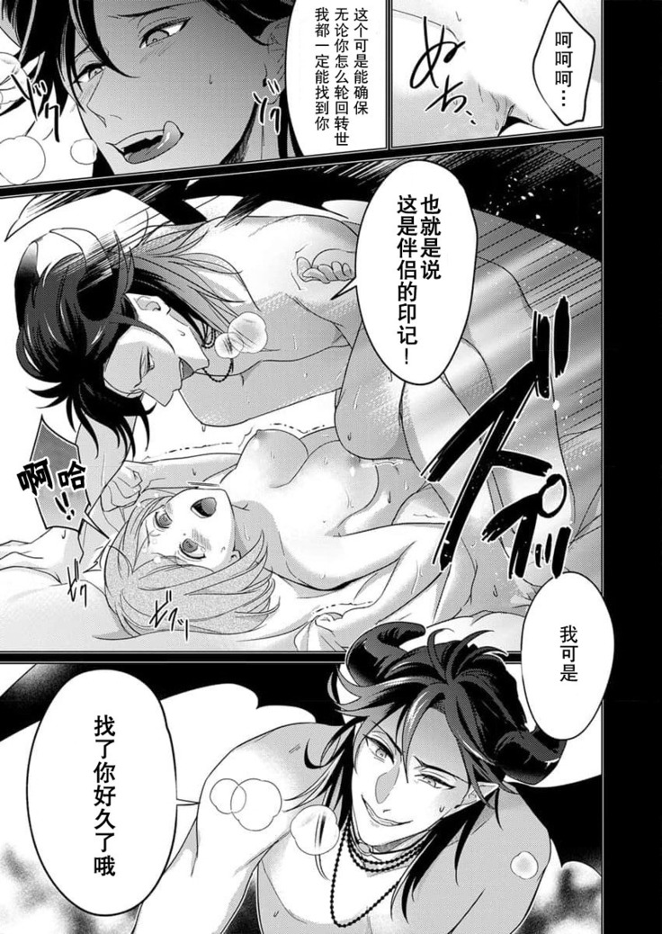 [Yuwa wa tataki yo] geki-ai inma ni 300-nen, daki tsukusa retemasu ~ netemosametemo, tsuka rete torokete koshi ku dake ~ | 被激爱淫魔缠身三百年 ~ 无论睡着还是醒着、都被撞到融化 ~  Ch.1 [Chinese] [莉赛特汉化组]