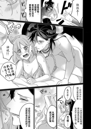 [Yuwa wa tataki yo] geki-ai inma ni 300-nen, daki tsukusa retemasu ~ netemosametemo, tsuka rete torokete koshi ku dake ~ | 被激爱淫魔缠身三百年 ~ 无论睡着还是醒着、都被撞到融化 ~  Ch.1 [Chinese] [莉赛特汉化组] - Page 19
