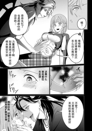 [Yuwa wa tataki yo] geki-ai inma ni 300-nen, daki tsukusa retemasu ~ netemosametemo, tsuka rete torokete koshi ku dake ~ | 被激爱淫魔缠身三百年 ~ 无论睡着还是醒着、都被撞到融化 ~  Ch.1 [Chinese] [莉赛特汉化组] - Page 17