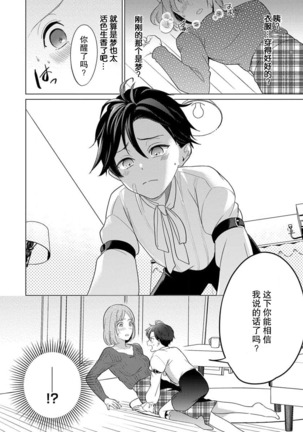 [Yuwa wa tataki yo] geki-ai inma ni 300-nen, daki tsukusa retemasu ~ netemosametemo, tsuka rete torokete koshi ku dake ~ | 被激爱淫魔缠身三百年 ~ 无论睡着还是醒着、都被撞到融化 ~  Ch.1 [Chinese] [莉赛特汉化组] - Page 26