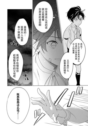 [Yuwa wa tataki yo] geki-ai inma ni 300-nen, daki tsukusa retemasu ~ netemosametemo, tsuka rete torokete koshi ku dake ~ | 被激爱淫魔缠身三百年 ~ 无论睡着还是醒着、都被撞到融化 ~  Ch.1 [Chinese] [莉赛特汉化组] - Page 14