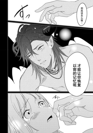 [Yuwa wa tataki yo] geki-ai inma ni 300-nen, daki tsukusa retemasu ~ netemosametemo, tsuka rete torokete koshi ku dake ~ | 被激爱淫魔缠身三百年 ~ 无论睡着还是醒着、都被撞到融化 ~  Ch.1 [Chinese] [莉赛特汉化组] - Page 24