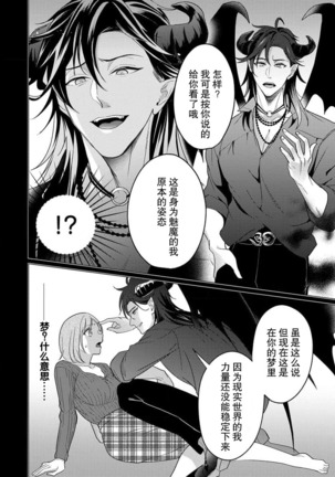 [Yuwa wa tataki yo] geki-ai inma ni 300-nen, daki tsukusa retemasu ~ netemosametemo, tsuka rete torokete koshi ku dake ~ | 被激爱淫魔缠身三百年 ~ 无论睡着还是醒着、都被撞到融化 ~  Ch.1 [Chinese] [莉赛特汉化组] - Page 16