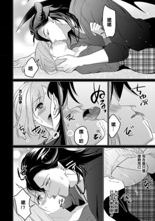[Yuwa wa tataki yo] geki-ai inma ni 300-nen, daki tsukusa retemasu ~ netemosametemo, tsuka rete torokete koshi ku dake ~ | 被激爱淫魔缠身三百年 ~ 无论睡着还是醒着、都被撞到融化 ~  Ch.1 [Chinese] [莉赛特汉化组] - Page 18