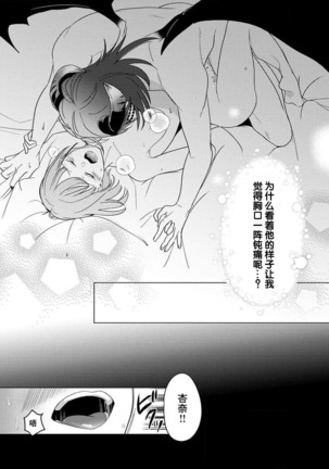 [Yuwa wa tataki yo] geki-ai inma ni 300-nen, daki tsukusa retemasu ~ netemosametemo, tsuka rete torokete koshi ku dake ~ | 被激爱淫魔缠身三百年 ~ 无论睡着还是醒着、都被撞到融化 ~  Ch.1 [Chinese] [莉赛特汉化组] - Page 25
