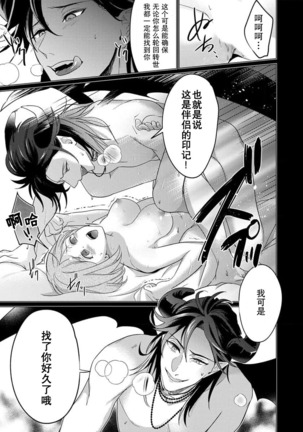 [Yuwa wa tataki yo] geki-ai inma ni 300-nen, daki tsukusa retemasu ~ netemosametemo, tsuka rete torokete koshi ku dake ~ | 被激爱淫魔缠身三百年 ~ 无论睡着还是醒着、都被撞到融化 ~  Ch.1 [Chinese] [莉赛特汉化组] - Page 21