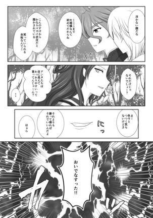 Tamerai to Uso no Hanabira Page #23