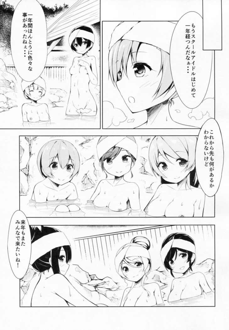 Mogyutto "bath" de Sekkinchuu