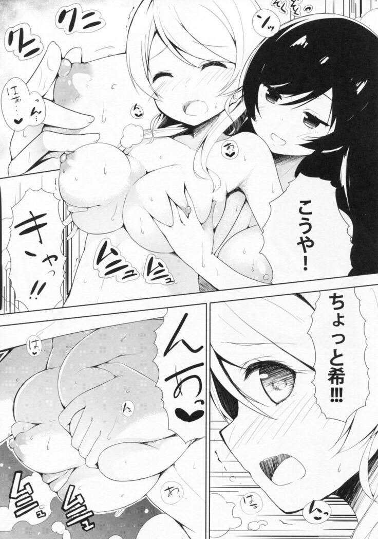 Mogyutto "bath" de Sekkinchuu