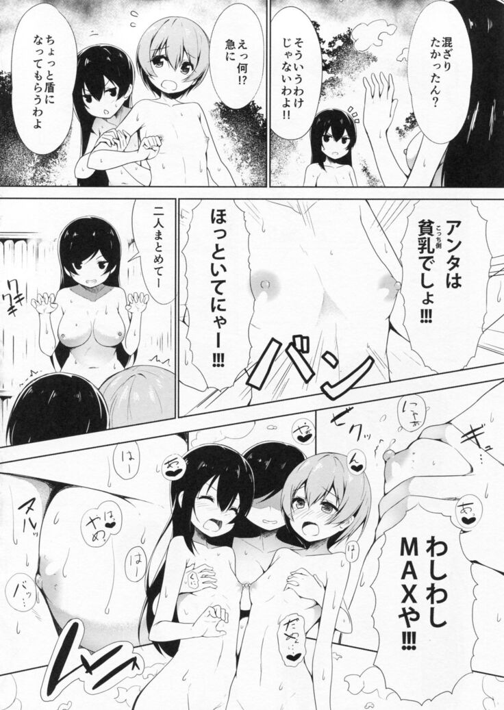 Mogyutto "bath" de Sekkinchuu