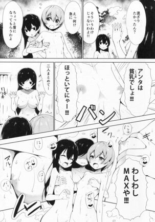 Mogyutto "bath" de Sekkinchuu Page #17