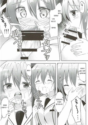 Rize Sensei to Himitsu no Jugyou - Page 7