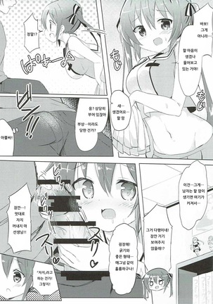 Rize Sensei to Himitsu no Jugyou - Page 4