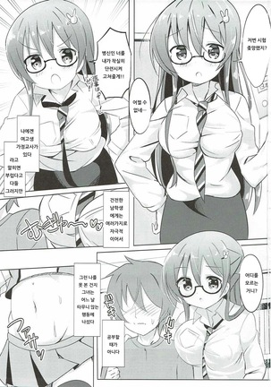 Rize Sensei to Himitsu no Jugyou - Page 2