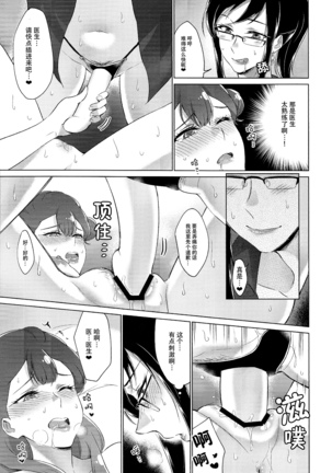 Tenshi no Omocha Page #26