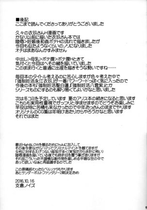 Kyousei Ninkatsu Nagae Iku - Page 16