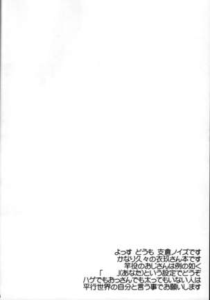 Kyousei Ninkatsu Nagae Iku - Page 3