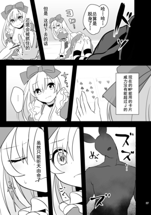 Kasou Douwa wa Kiken ga Ippai!? Yumemi Gachi na Shoujo Hen 1 Page #27