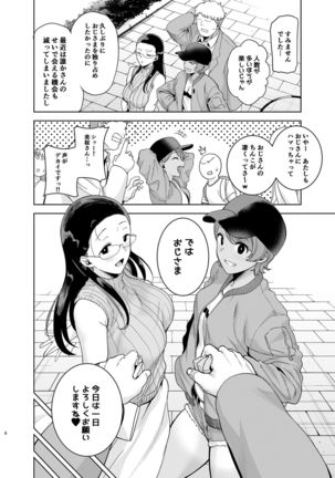 Seika Jogakuin Koutoubu Kounin Sao Oji-san 3 - Page 6