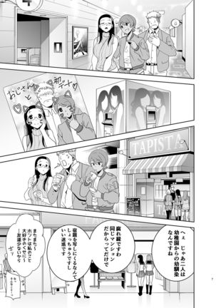 Seika Jogakuin Koutoubu Kounin Sao Oji-san 3 - Page 7