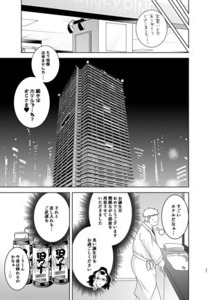 Seika Jogakuin Koutoubu Kounin Sao Oji-san 3 - Page 21