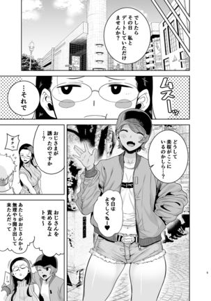 Seika Jogakuin Koutoubu Kounin Sao Oji-san 3 - Page 5