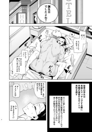 Seika Jogakuin Koutoubu Kounin Sao Oji-san 3 - Page 4