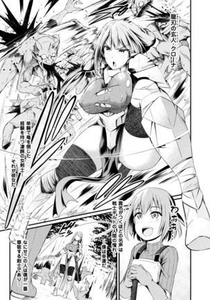 Seigi no Heroine Kangoku File Vol. 16 - Page 25