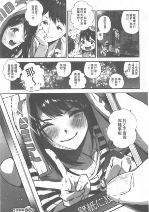 Kimi ga Suki。| 好喜歡你。 Page #32