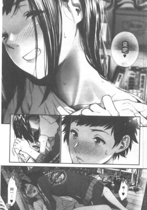 Kimi ga Suki。| 好喜歡你。 Page #93