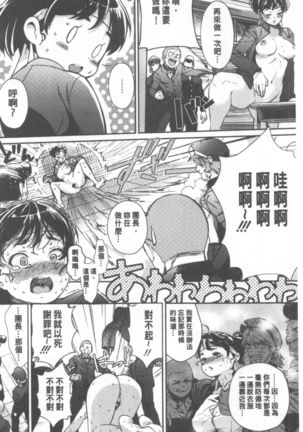 Kimi ga Suki。| 好喜歡你。 Page #184