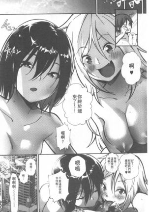 Kimi ga Suki。| 好喜歡你。 - Page 156