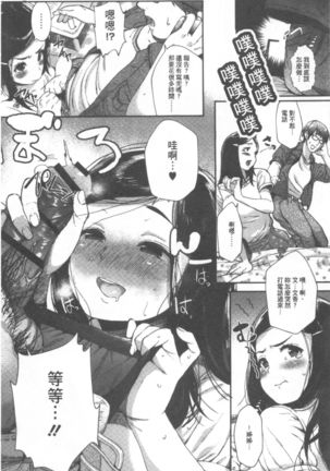 Kimi ga Suki。| 好喜歡你。 Page #117