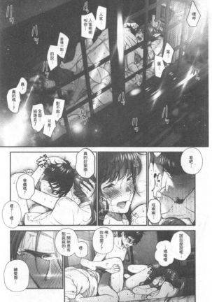 Kimi ga Suki。| 好喜歡你。 Page #50