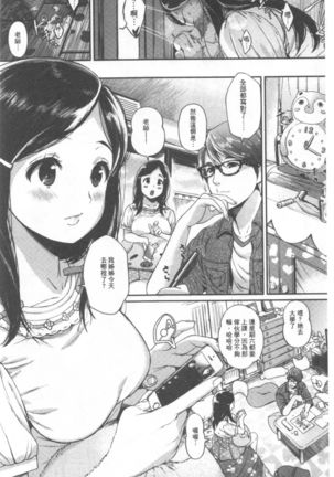 Kimi ga Suki。| 好喜歡你。 Page #108