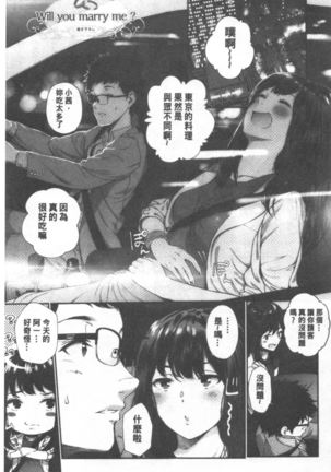 Kimi ga Suki。| 好喜歡你。 Page #203