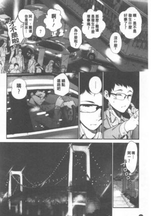 Kimi ga Suki。| 好喜歡你。 Page #204