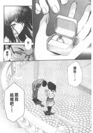 Kimi ga Suki。| 好喜歡你。 Page #206