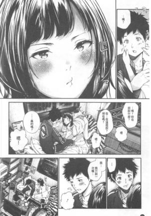 Kimi ga Suki。| 好喜歡你。 Page #86