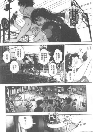 Kimi ga Suki。| 好喜歡你。 Page #12