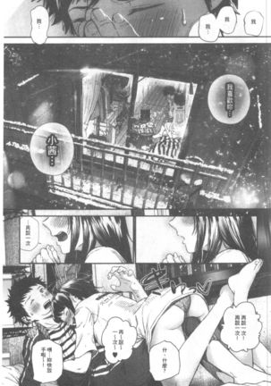 Kimi ga Suki。| 好喜歡你。 Page #87