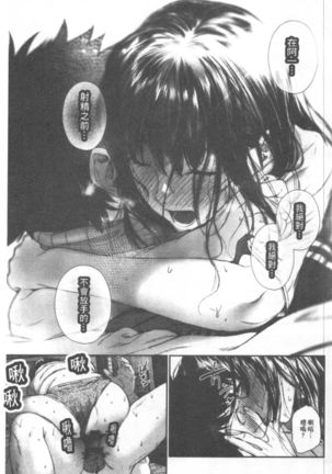 Kimi ga Suki。| 好喜歡你。 Page #99