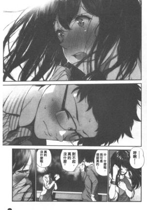 Kimi ga Suki。| 好喜歡你。 Page #207