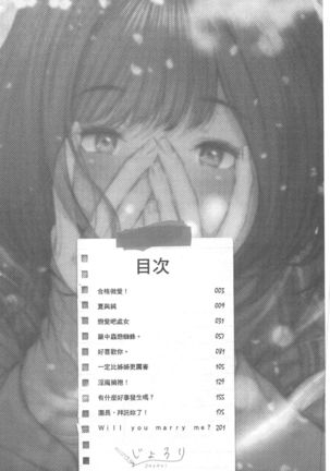 Kimi ga Suki。| 好喜歡你。 Page #3