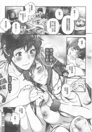 Kimi ga Suki。| 好喜歡你。 Page #58