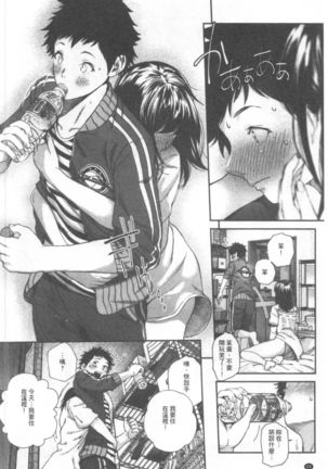 Kimi ga Suki。| 好喜歡你。 Page #90