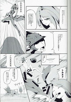 Kaze no Yuuwaku - Page 8