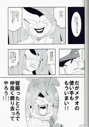 Kaze no Yuuwaku - Page 18